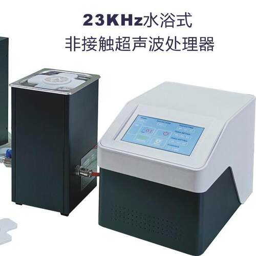 实验室非接触式超声波细胞破碎机2K