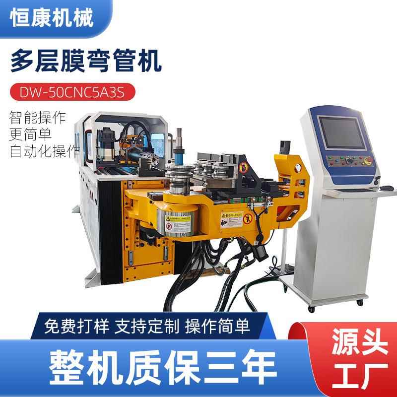 DW-50CNC5A3S多层膜弯管机三维数控弯管机金属管材弯管成型加工