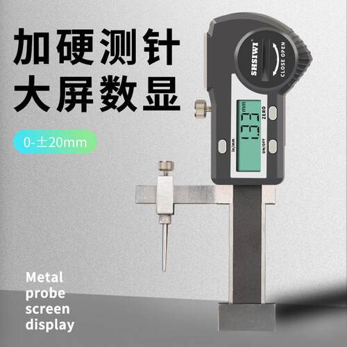 思为数显面差尺面差规0-15游标断差规高低卡尺段差尺高精度0.01mm
