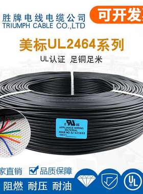 深圳胜牌厂家供应2464-22AWG多芯过粉线工厂现货现货库存一卷起发
