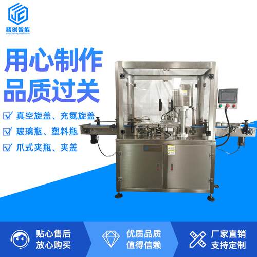全自动真空充氮旋盖机JC-ZXG01A玻璃瓶饮料瓶扭盖机爪式夹瓶夹盖