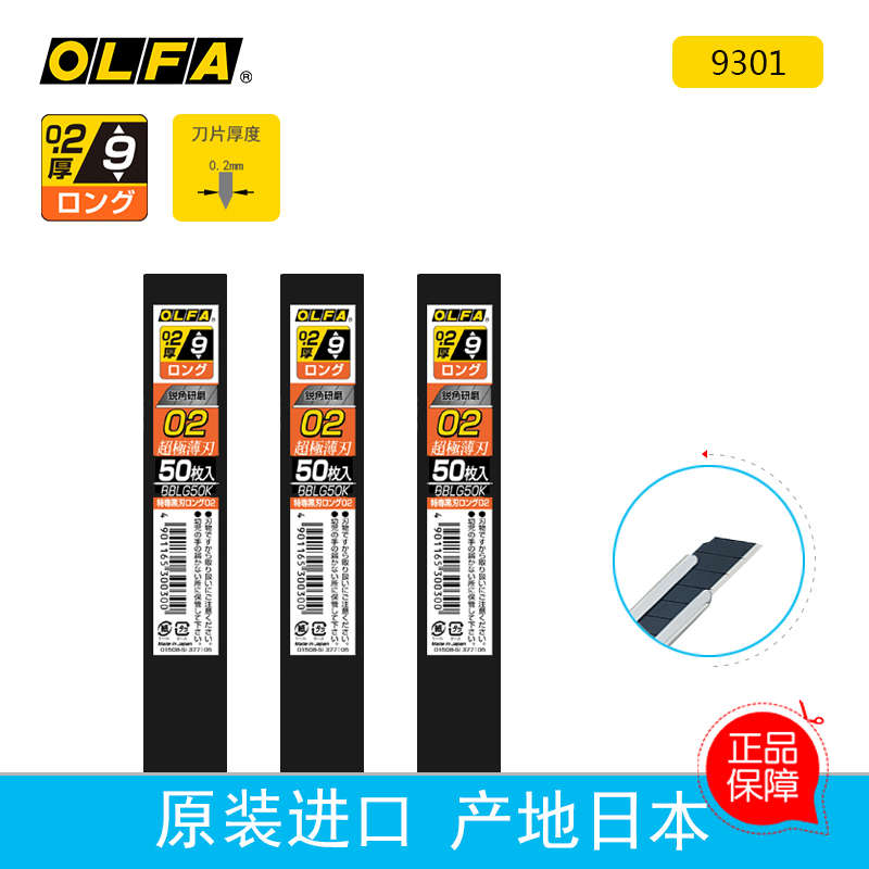 2022新款爱丽华美工刀刀片日本OLFA小号9mm21节加长包邮