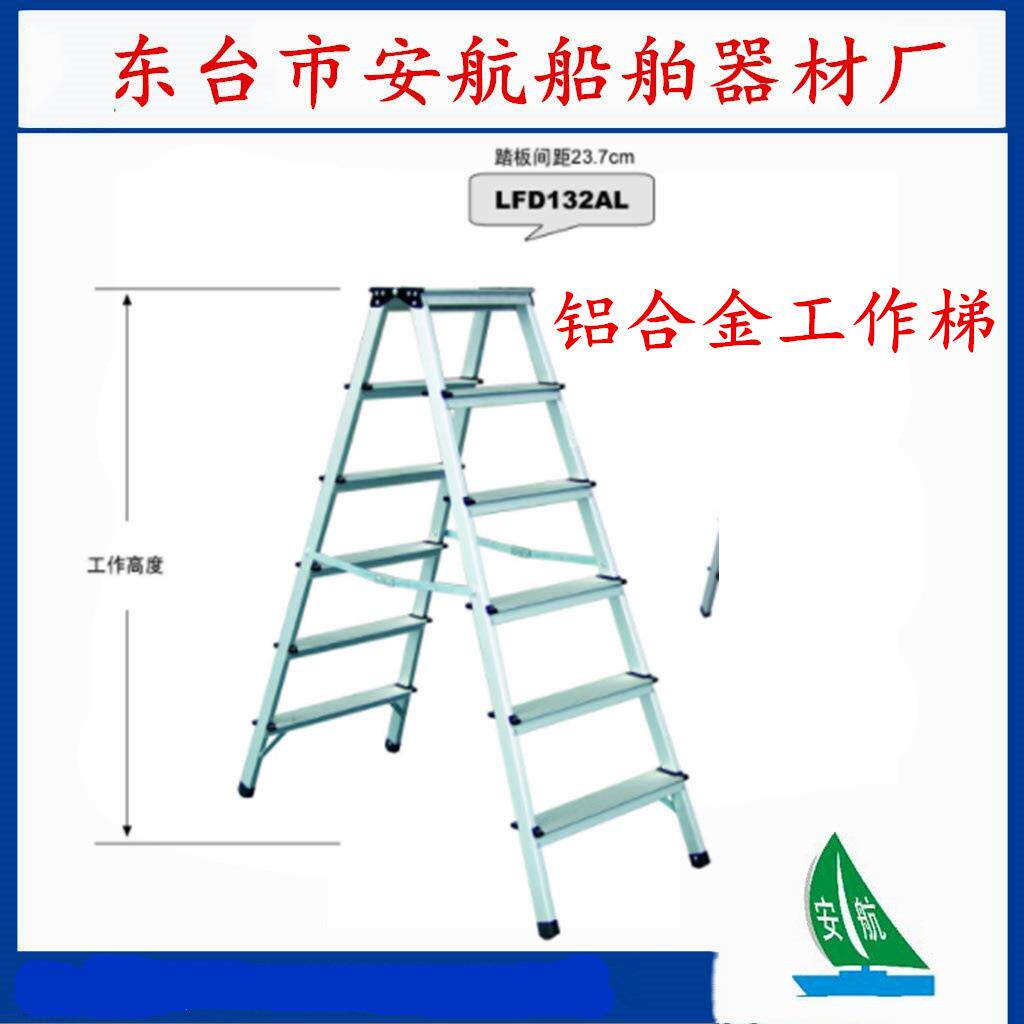 LFD132AL金锚梯子,铝合金重型家用梯