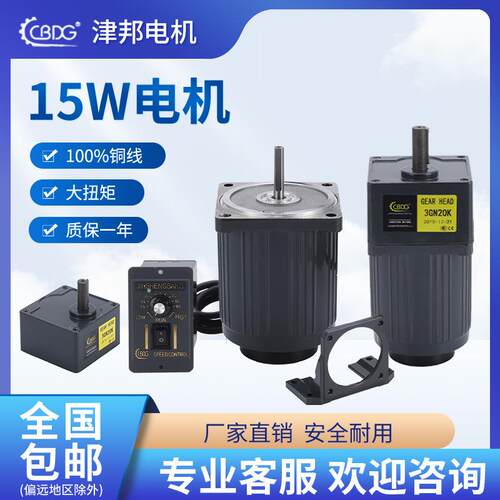 津邦电机 15W微型减速调速电机交流220V、110V 感应马达刹车电机