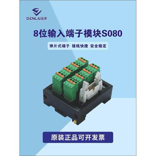 8位12位16位I/O接线端子台输入输出模块导轨式连接器PLC S080
