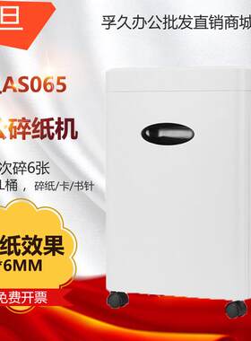 震旦碎纸机AS065高保密大容量办公粉碎机22升纸筒