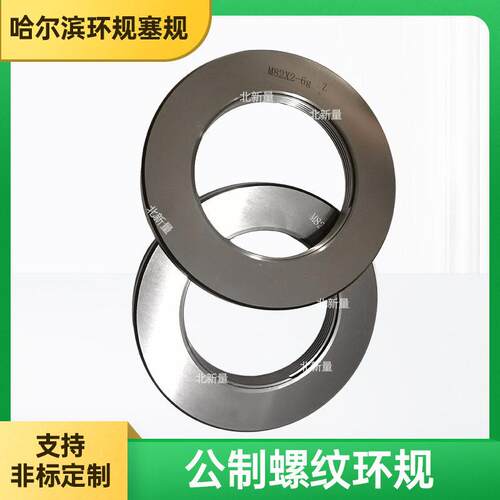 精度螺纹塞规公制螺纹环规M145M150M155M170~M1000规格齐全可定