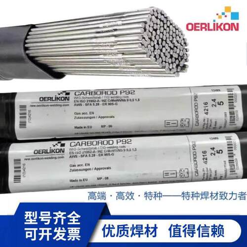 奥林康OERLIKON OE-S1 CrMo92耐热钢焊丝ER90S-B9 P92T92