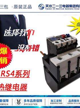 厂直销天二水一三电家器热过载继电S器JRQOU4-09301d