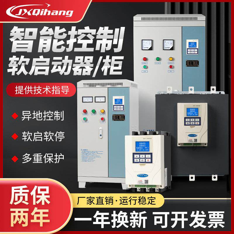 线上电机软启动器15/22/45/30/55/75KW自耦降压控制箱旁路起动柜