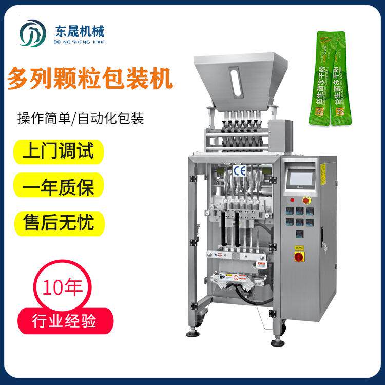 厂家直供多列颗粒包装机药品食品谷物立式称重封口全自动包装机