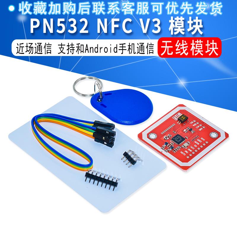 新版PN532NFCRFIDV模