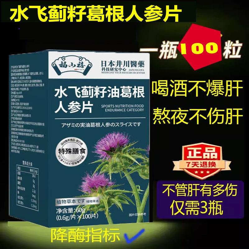 Y100粒护日本水飞蓟籽油葛根人参片肝正G品免税店同款官方店4676