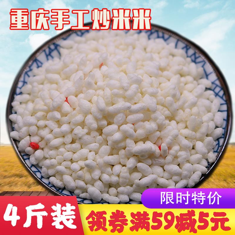 重庆地方特产万州万县炒米花米米泡沙炒阴米子泡开水散装零食包邮