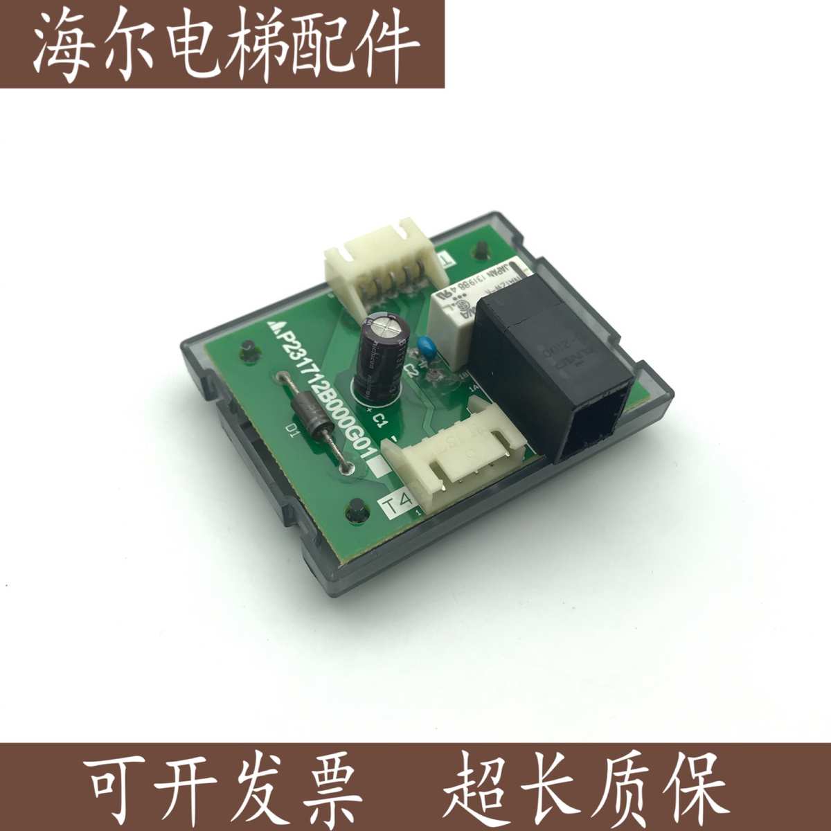 客梯电梯光幕控制盒组件P231712B000G01 全新现货 光幕转换板基板