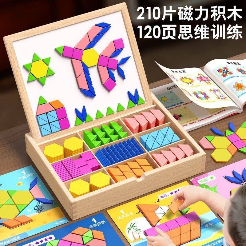 磁力几何七巧板拼图儿童玩具3-6岁益智木质磁性几何