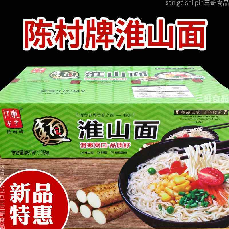 包邮陈村牌淮山面3.5斤 山药面非油炸粗粮干面饼火锅细面条方便面