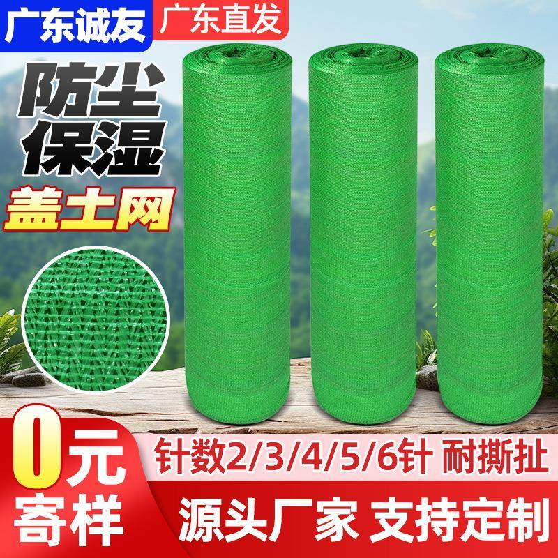 盖土网工地绿化盖土防尘网加密遮盖网盖沙盖煤网防风高密度网格