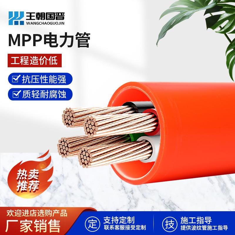 MPP电力管地埋式桔色穿线电缆保护管非开挖穿线管南京厂家