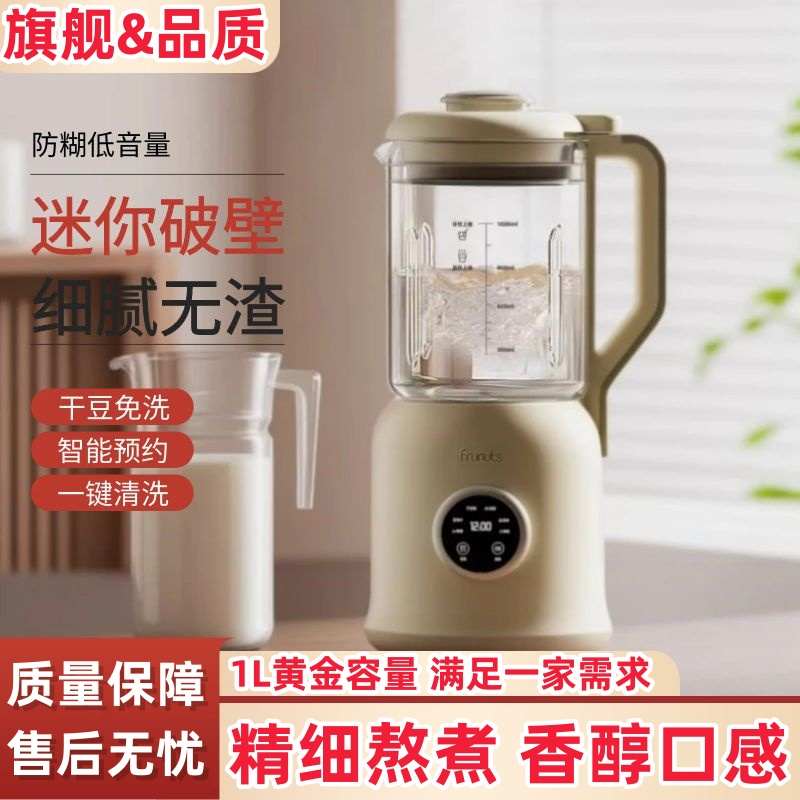 日本品质破壁机迷你家用1L多功能智能料理机全自动榨汁辅食豆浆机