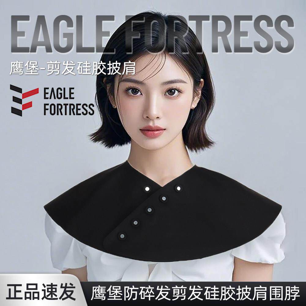 鹰堡剪发披肩进口硅胶材质防碎头发美发围脖不沾发发强力磁吸扣