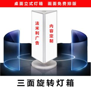 需定制三面旋转灯箱桌面立式LED发光广告牌画面定制手机维修店全
