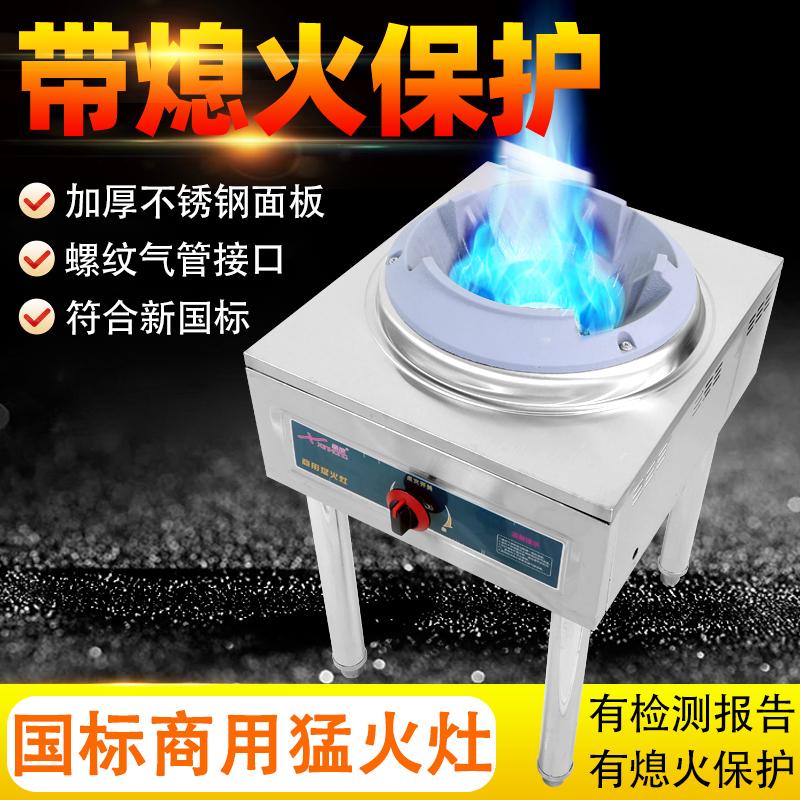 国标不锈钢猛火灶商用低压液化气煤气灶单灶天然气猛火炉熄火保护
