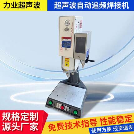 7寸大屏超声波自动追频塑料焊接机15/20KHZ塑胶熔接大功率点焊机
