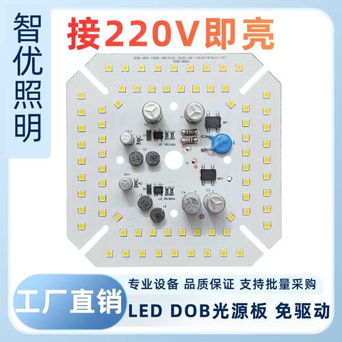 220v免驱动LED灯板dob光源板灯芯灯珠路灯车间工厂房高亮方形灯片