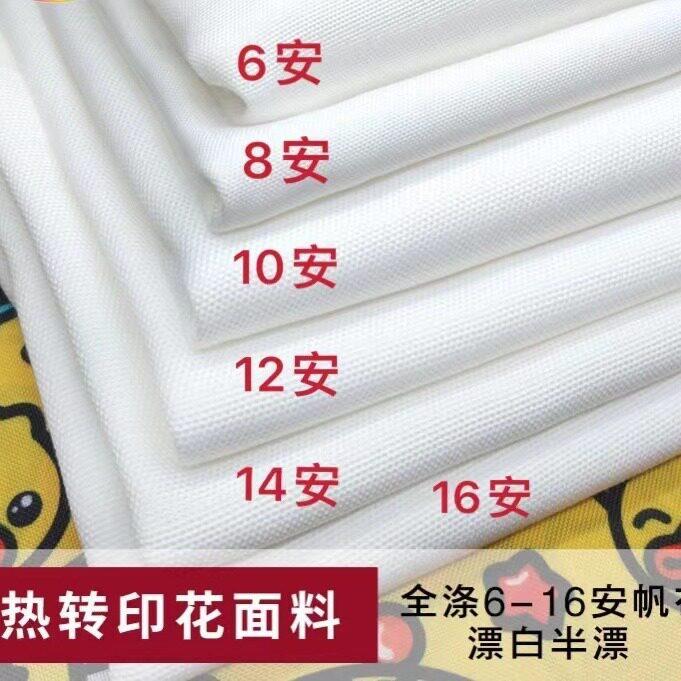全涤帆布白帆布床沙发布 化纤帆布 涤纶布热转印花数码印花布料