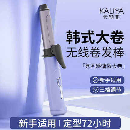 迷你便携韩式大卷无线充电卷发棒持久定型不伤发大波浪卷发器直发