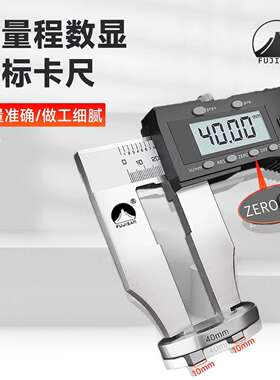富基山大量程电子数显游标卡尺0-500-600-1000mm1.5米2米加长爪