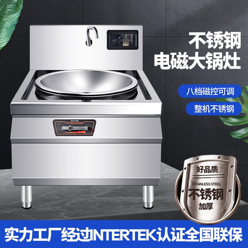 电磁大锅灶商用饭店15-30kw大功率电炒锅饭店食堂熬鸡汤电磁灶