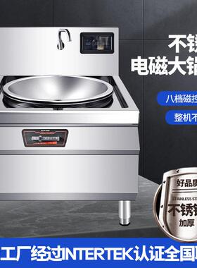 电磁大锅灶商用饭店15-30kw大功率电炒锅饭店食堂熬鸡汤电磁灶