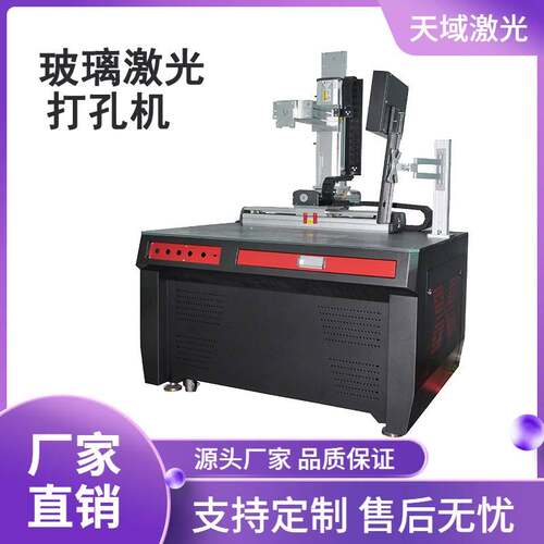 工业级光学玻璃激光打孔设备支持0.1mm微孔加工