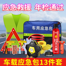 车上必备用品车载应急救援包实用(包实用)工具，套装车内汽车用随车消防装备