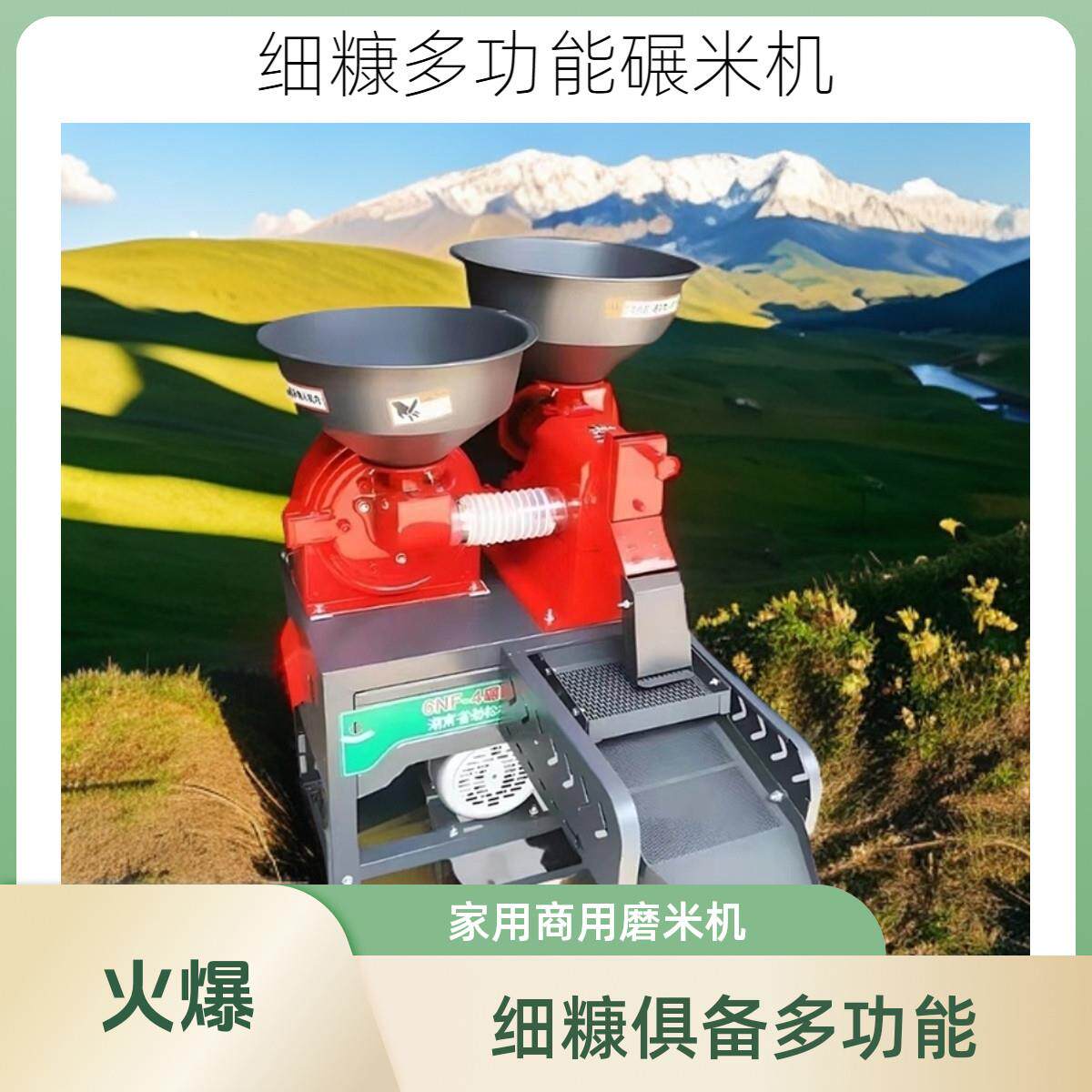新型细糠碾米机家用打米机多功能粉碎剥谷机All稻谷组合剥壳