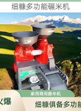 新型细糠碾米机家用打米机多功能粉碎剥谷机All稻谷组合剥壳