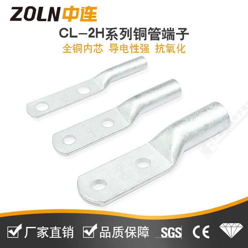 中连CL-2H国标紫铜双孔铜接线端子CL双孔铜鼻子酸洗镀锡双眼铜线