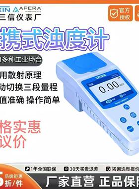 TN100/450/500实验室水质浊度计污水水质在线浊度检测仪