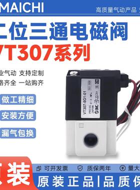 SMC型真空电磁阀vt307-5g1-02两位三通4g高频气动控制阀24/220V