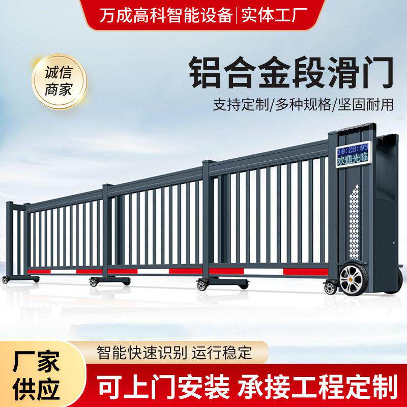 青岛铝合金段滑门工厂学校小区工业电动伸缩门工厂智能平移段滑门图片