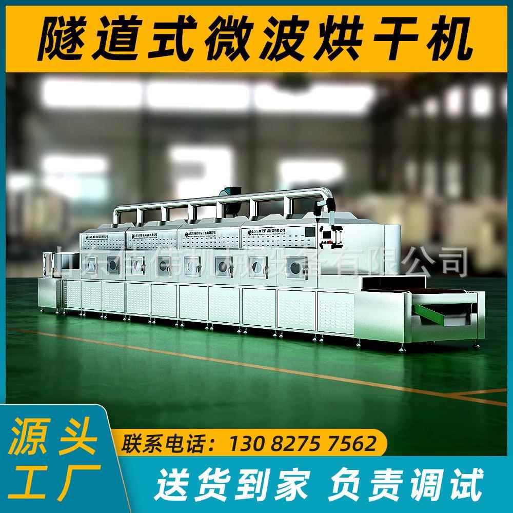 隧道式糯米熟化胡椒面防霉鸡精干燥机荷叶花茶杀青微波烘干机