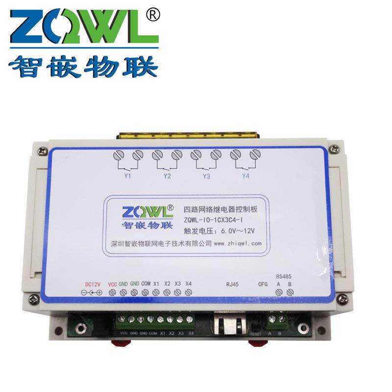 4路网络继电器控制板/30A/RS485/ModbusTCP/RTU/工业级/可编程