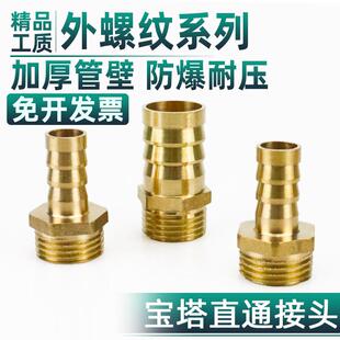 全铜外丝宝塔接头燃气软管1/2/3/6分4外牙螺纹格林铜咀鱼缸PC快插