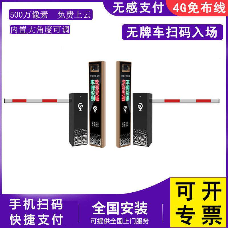 直杆道闸高清车牌自动识别一体机智能停车场收费管理系统无人值守