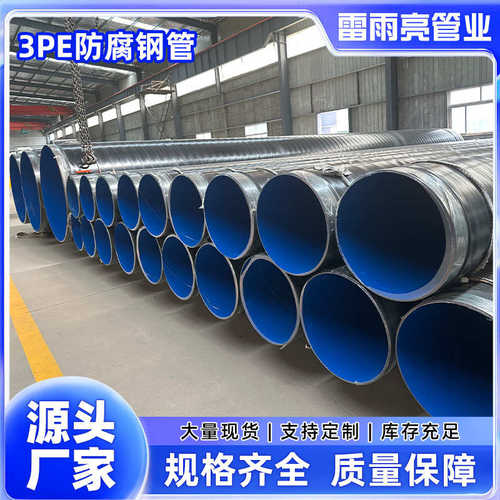 源头厂家3PE加厚加强防腐钢管大口径波纹管内外涂塑复合钢管无缝