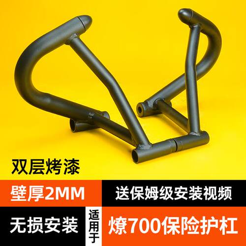 卡卡码头护杠适配奔达燎700pro保险杆覆古边包改装防摔撞竞技杠