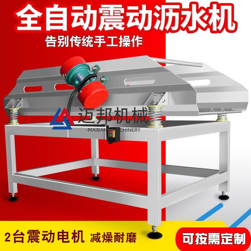 生产率不锈钢沥水设备不锈钢震动沥水机葡萄干连续式沥水机