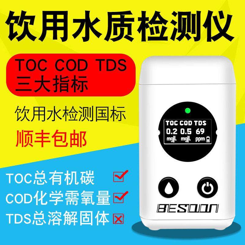 国标水质检测仪器高精度饮用水质测试仪家用TDS净化水质检测笔